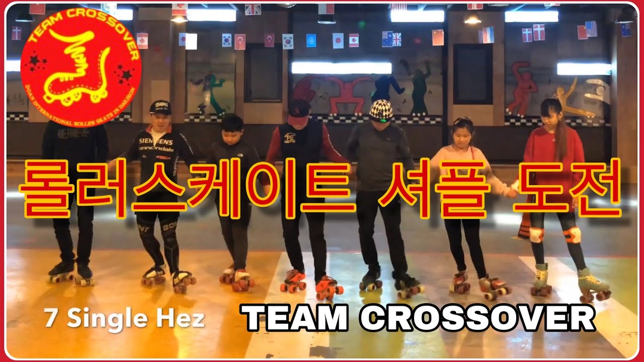 [팀크] 롤러스케이트/ 롤러셔플/ 풋워크/ 롤러댄스/ JB Skating/ Roller Shuffle/ Roller Dance/ 씽씽롤러장 YouTube