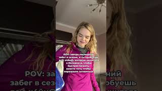 ⚠️ В тг-канале begovayakuznya рассказала о своем опыте СОДА-ЗАГРУЗКИ для бега #run #running #спорт