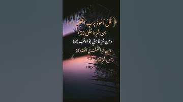 سورة الفلق🌿تلاوة مؤثرة بصوت جميل جدا ||عبد الباسط عبد الصمد|| حالات واتس اب قرآن كريم
