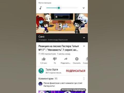 Песня Гастера - YouTube