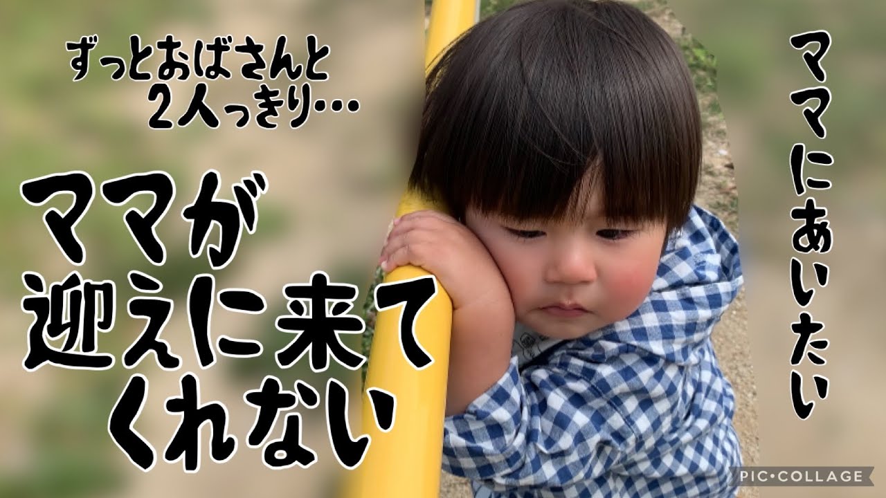 不覚にもママの事忘れて楽しんでしまった僕。 - YouTube