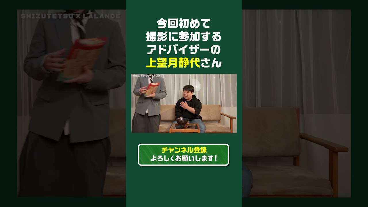 【しずてつストア×ラランド】クセ強すぎる新キャラ現る!?しずてつストア食レポ編 #Shorts #しずてつストア #ラランド のサムネイル
