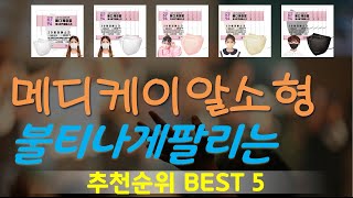 메디케이알소형 추천, 2025년추천제품 가성비 TOP5