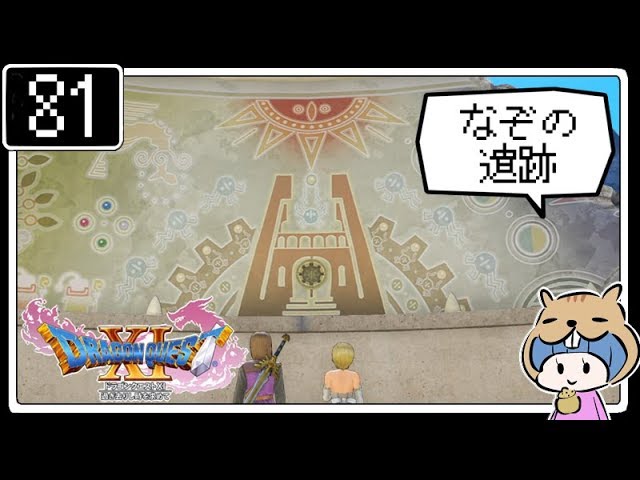 #81【ドラクエ11】はじめてのドラゴンクエストⅪ実況プレイ【PS4版】