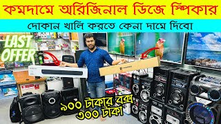 Speaker Price In Bangladesh 2023 ? Bluetooth Speaker Price BD 2023 ? Sound Box Price In Bangladesh