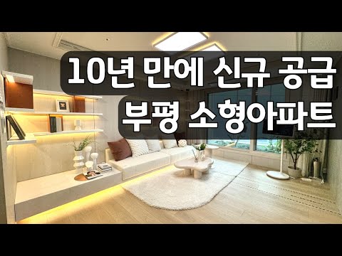 부평 미분양 아파트 두산위브 더센트럴