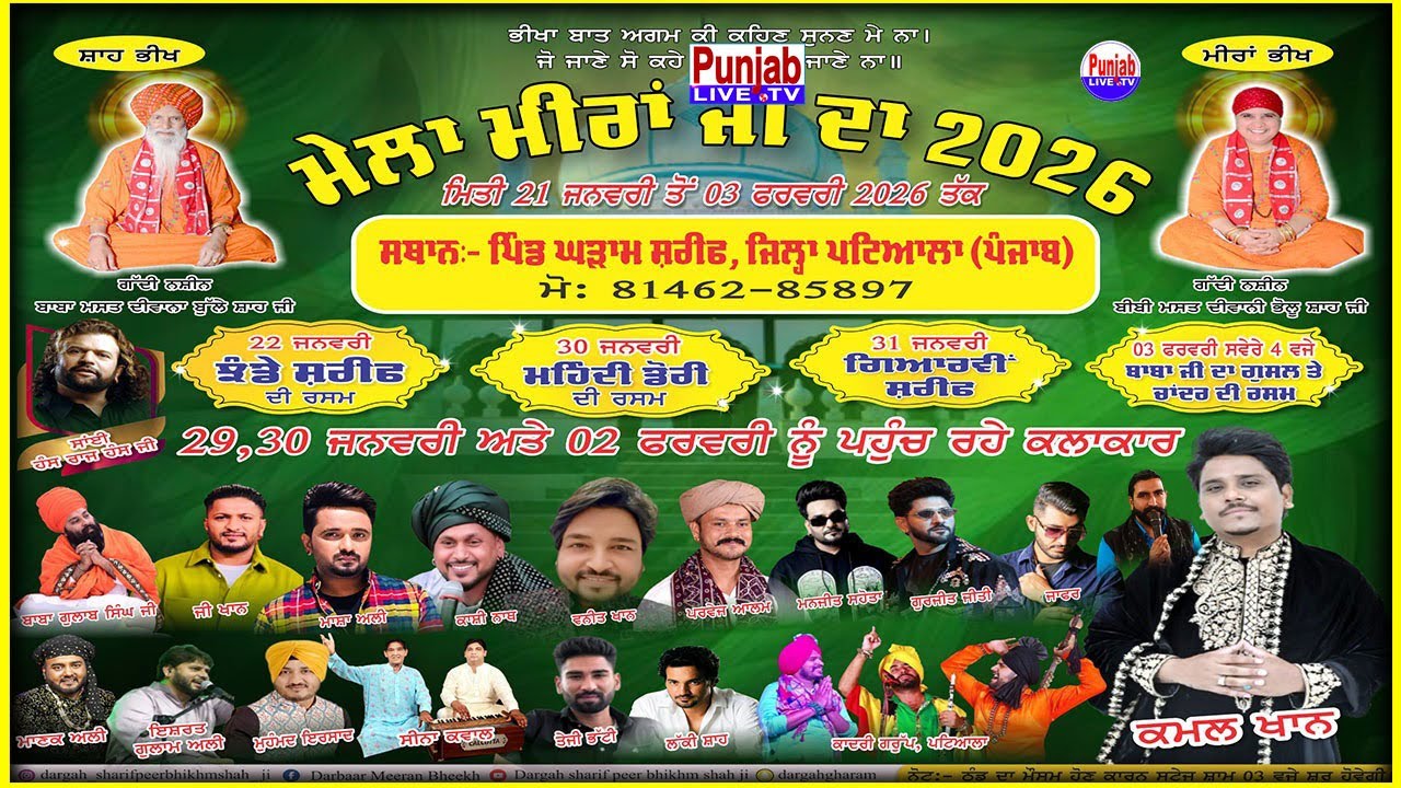 G Khan -Kamal Khan -Mela Meera Ji Da 2026 Dargah Sharif Peer Bhikhm Shah Ji | Ghuram Shrif | Patiala