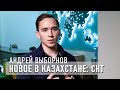 Андрей Выборнов (СДЭК - Центральная Азия): СНТ по-новому с 01 апреля 2023 года.
