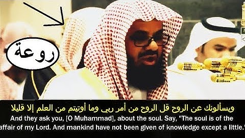 تلاوة فجرية فاقت الوصف للشيخ سعود الشريم من سورة الإسراء 1440 هـ Translation English