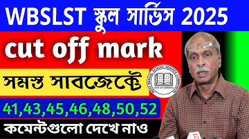 WBSLST Cut off Mark 2025 | wbssc slst final 2025 cutoff wb slst 2025 | WB SSC Result result news