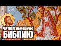 О Закхее, Евангелие от Луки | Немецкая Библия