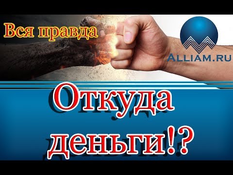 Видео: Где банк берет деньги для ссуды?