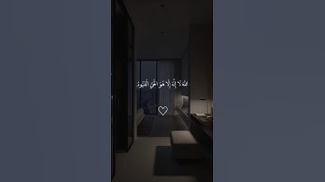 #قرآن #آية_الكرسي #بصوت_جميل #تلاوة_خاشعة #quran