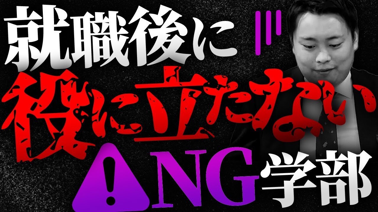 【あなたは大丈夫？】受験生に戻ったら絶対に入らない学部とは？〈受験トーーク〉
