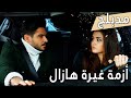اللؤلؤة السوداء مدبلج للعربية الحلقة 64 أزمة غيرة هازال Siyah İnci 