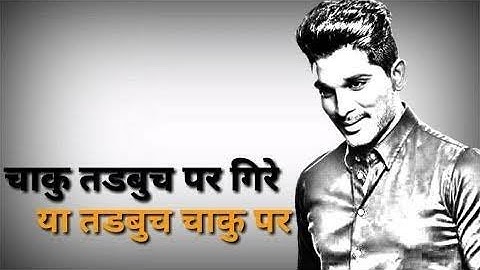 Allu arjun || Attitude dialogue whatsapp status || best whatsapp status video