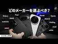 【Androidスマホの選び方｜2026年上半期】国内の全メーカーに対する本音を、忖度なしで語ります。