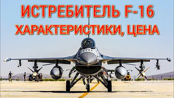Сколько произведено F-16