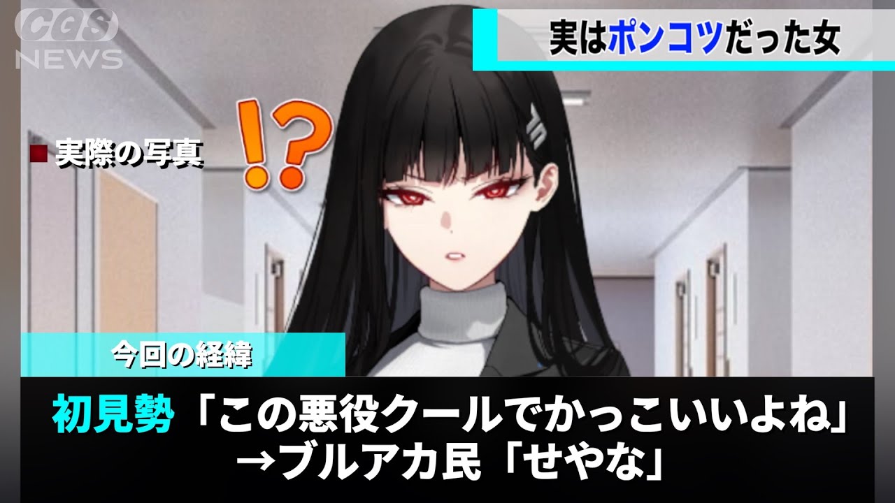 ブルアカのクールキャラ実はめちゃくちゃポンコツなことが判明するwwwww