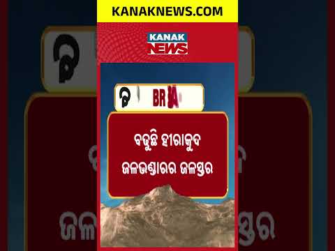 Hirakud Dam News | 10 Additional Gates Opened for Water Release