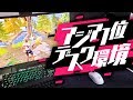 アジア1位のCRゲーミングハウスのデスク周りを紹介します！【Fortnite/フォートナイト】
