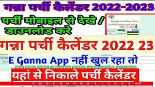 Ganna parchi kaise dekhe screenshot 5