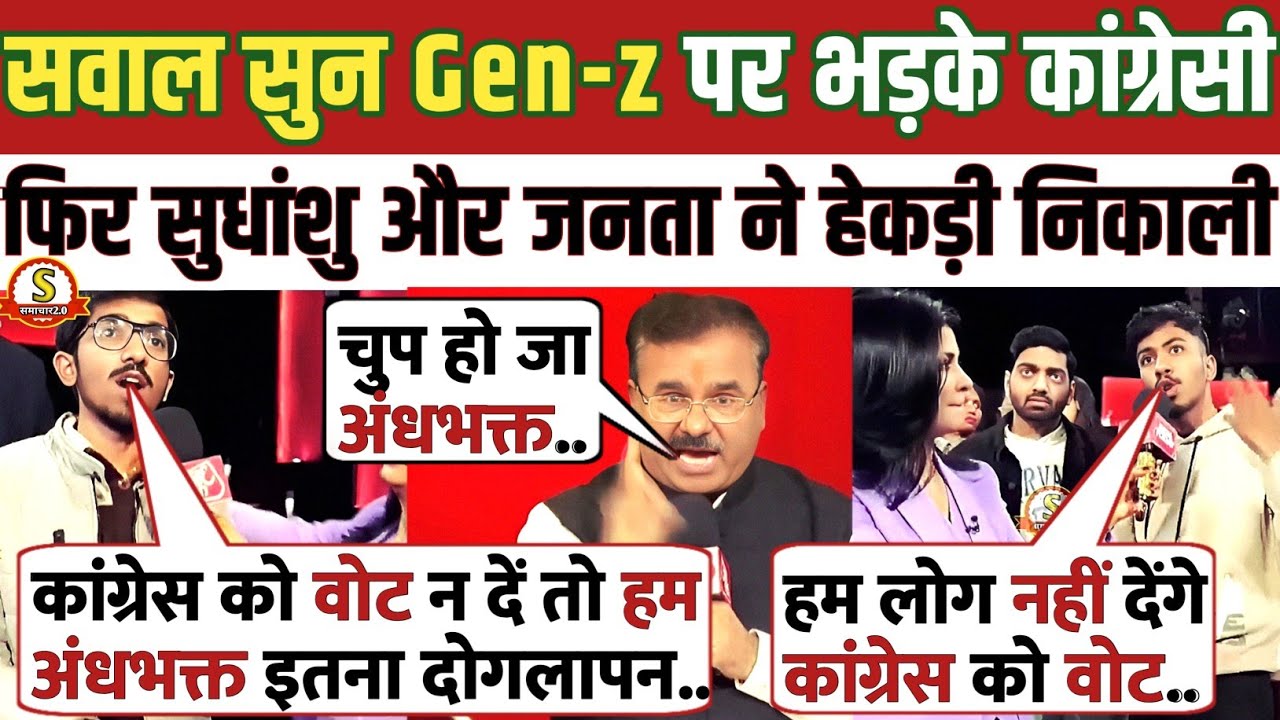 Sudhanshu Trivedi & Audiance🔥 Vs Alok Sharma😂 Latest Debate | GEN-Z | BMC Result |