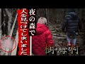 人を見つけてしまった、、樹海村の真実【閲覧注意】