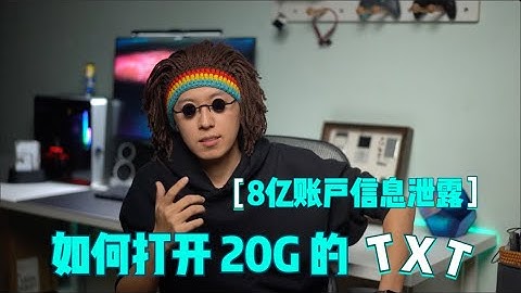 8亿账户信息泄露，如何打开20G的TXT？MariaDB数据库了解一下