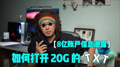 8億賬戶信息泄露，如何打開20G的TXT？MariaDB數據庫了解一下 - 天天要聞