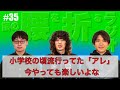 #35 小学校の頃流行ってた「アレ」今やっても楽しいよな