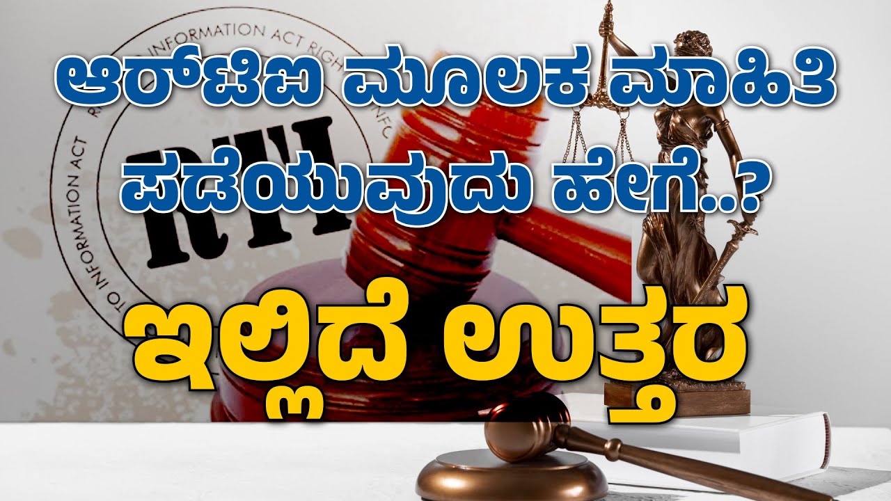 ಈ ಕಾಯ್ದೆಯನ್ನ ಪ್ರತಿಯೊಬ್ಬರು ತಿಳಿದುಕೊಳ್ಳಬೇಕು... ಇದರಿಂದಾಗುವ ಪ್ರಯೋಜಗಳೇನು ಗೊತ್ತಾ?