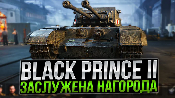 WORTHY AWARD 2025-2026 - Black Prince II /WOT 2 0