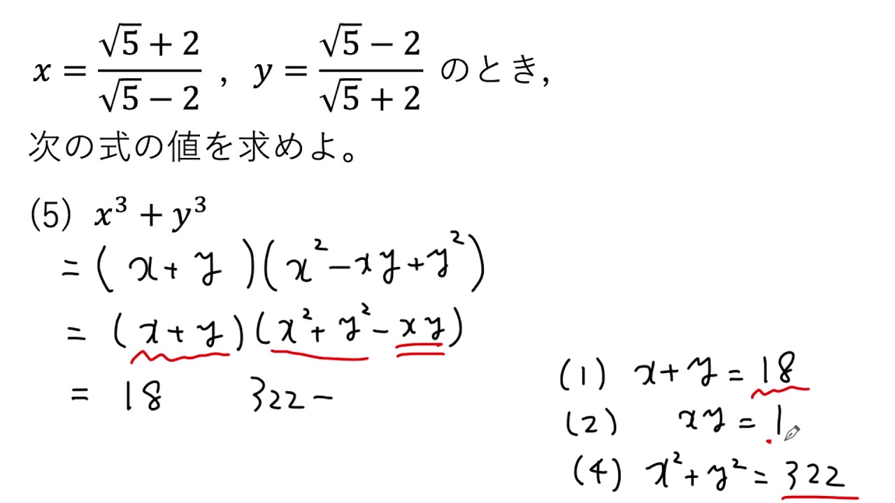 動画で解説】x＝(√5＋2)/(√5ー2)、y＝(√5ー2)/(√5＋2)のとき