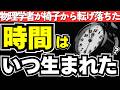 「時間」が宇宙に誕生した衝撃の理由 ― T対称性の破れと、物理学の謎を解き明かす