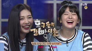 [예고] 하드캐리 슬기 & 뭐든지 모름이(?) 조이의 감빵 방문! tvNmafia 190622 EP.15