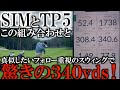 身長１６６センチでもフォローをしっかり振ることで飛距離を出せる！　池村寛世プロの技とクラブセッティングを真似て飛距離を出そう！　＃ヨコシンゴルフレッスン