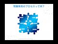 問題発見力を身につけ解決に導く７つのステップ