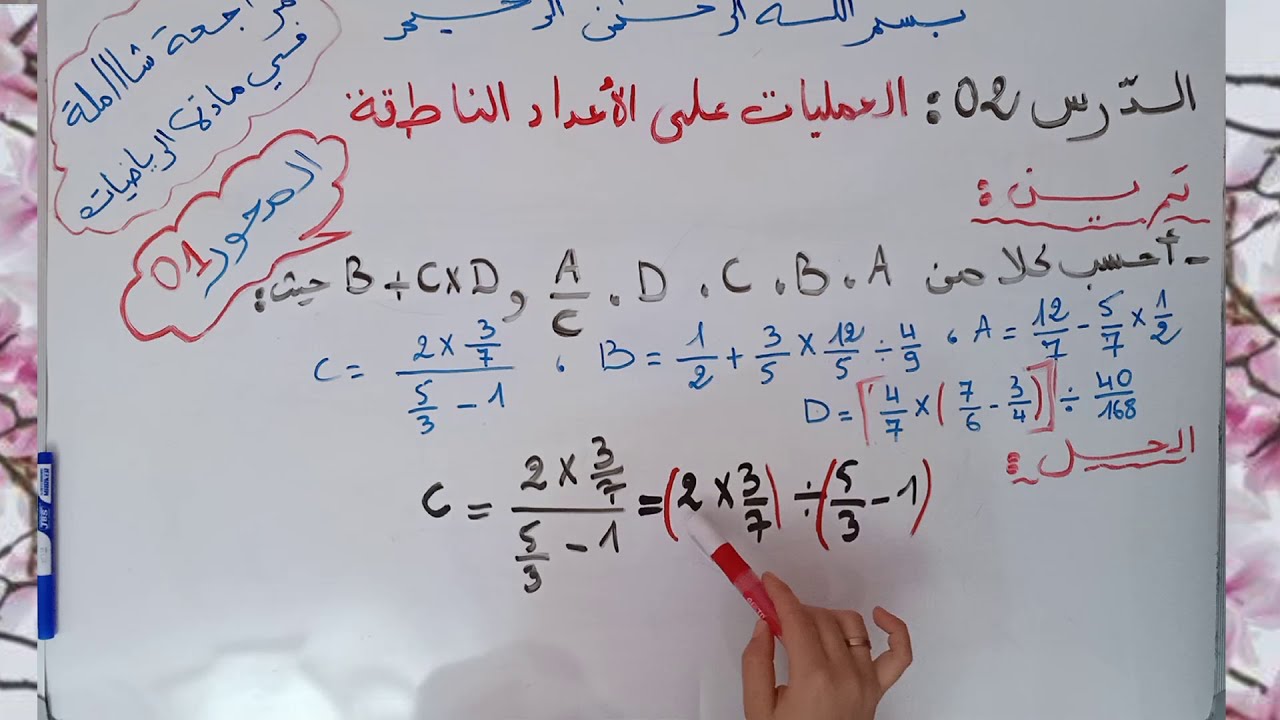 مراجعة شاملة في مادة الرياضيات للسنة 04 متوسط -العمليات على الأعداد الناطقة.