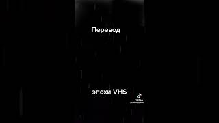 Арктическая тоска VHS📼