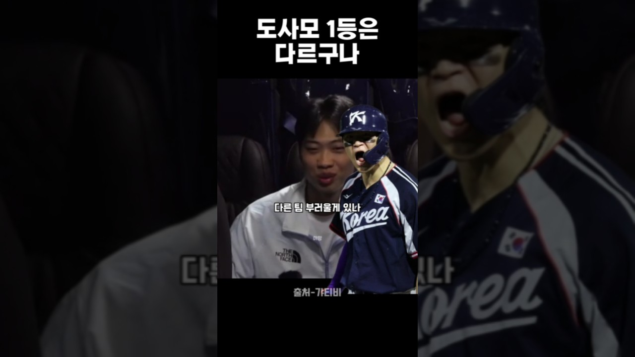 이정도는 해야 도사모 1등이지