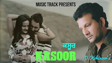 Kasoor (ਕਸੂਰ) Davinder Kohinoor | Punjabi Songs | By Music Track Chakde | New Punjabi Songs 2019