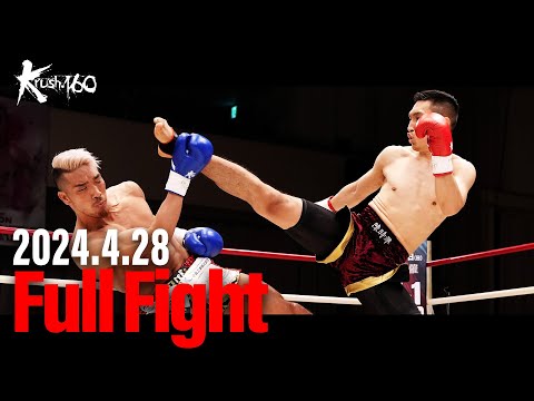 Видео: ジン・シジュン vs FUMIYA/K-1×Krushスーパー・ライト級4対4マッチ(1)/3分3R・延長1R/24.4.28 Krush.160