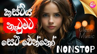 2025 Trending Sinhala Band Nonstop | Viral Songs | Best New Sinhala Songs Collection | Sinhala Songs