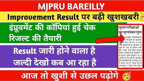 Mjpru improvement result  | Mjpru news today |improvement exam result 2021