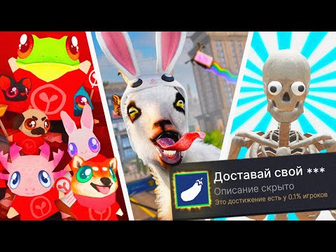 ПРОХОЖУ 3 ДИКИЕ РАНДОМНЫЕ ИГРЫ НА 100% ДОСТИЖЕНИЙ!