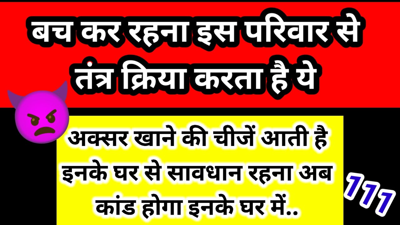 👿बच कर रहना इस परिवार से तंत्र क्रिया करता है ये l Channeled Message 🧿