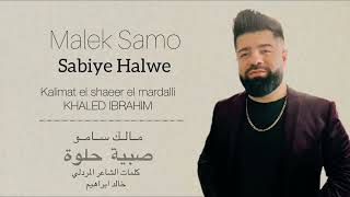 Malek Samo Sabiye Halwe - مالك سامو صبية حلوة