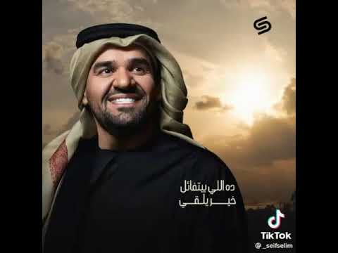 تصميمي حسين الجسمي سيبها على الله