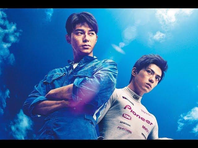 新田真剣佑×東出昌大『OVER DRIVE』予告映像